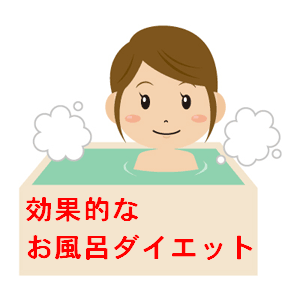bathtime1_diet.png